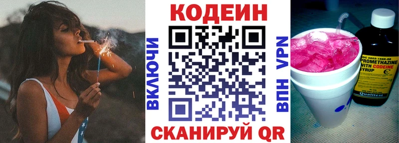 Кодеин напиток Lean (лин)  shop официальный сайт  Петровск 